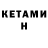 Кетамин ketamine Asem Ospanova